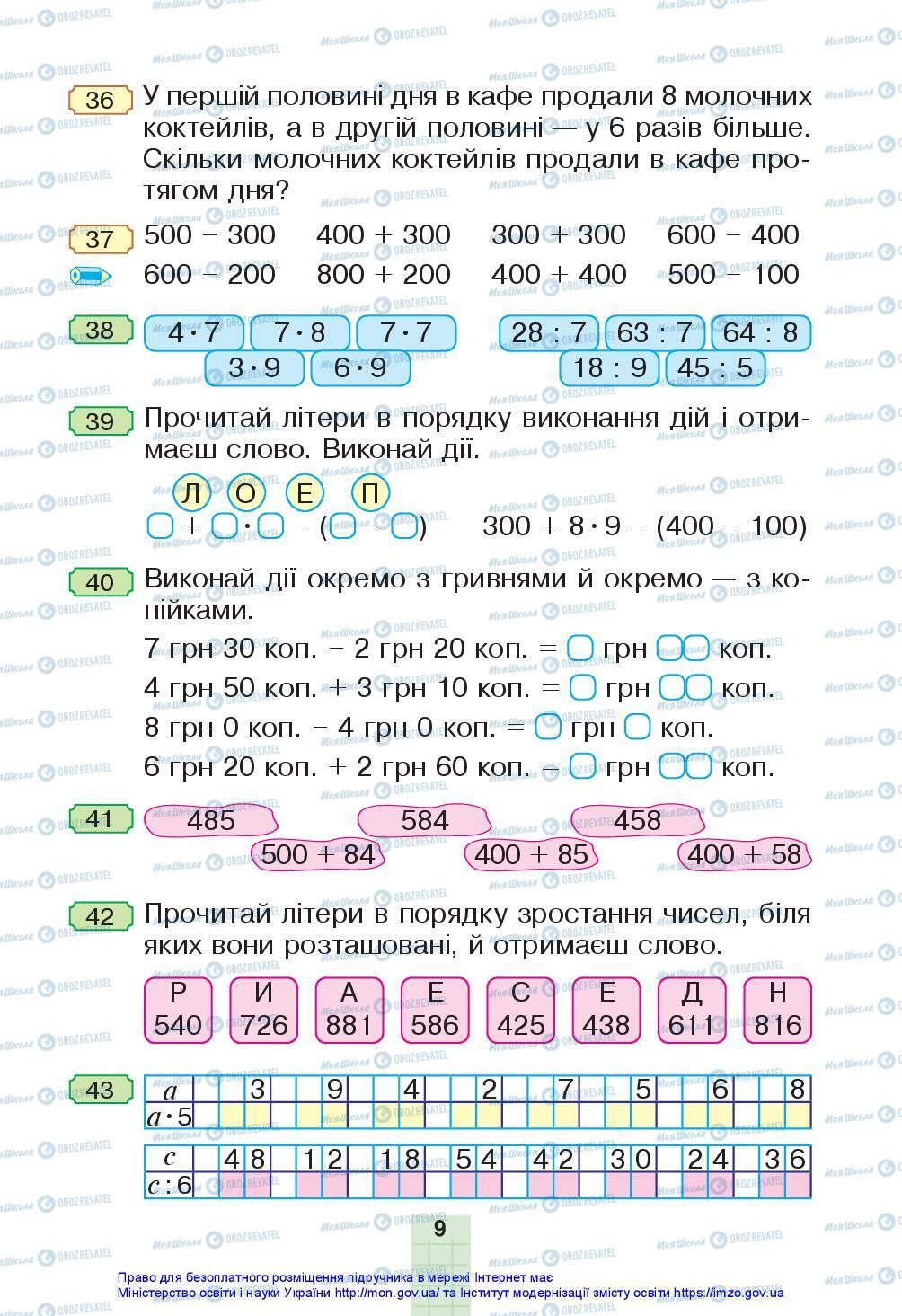 Учебники Математика 3 класс страница 9