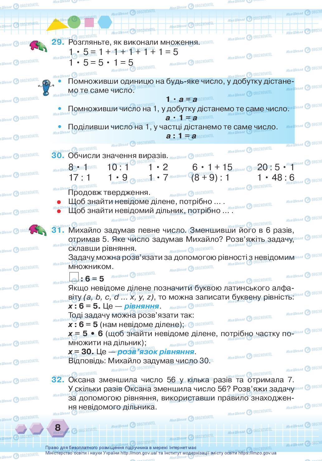 Учебники Математика 3 класс страница 8