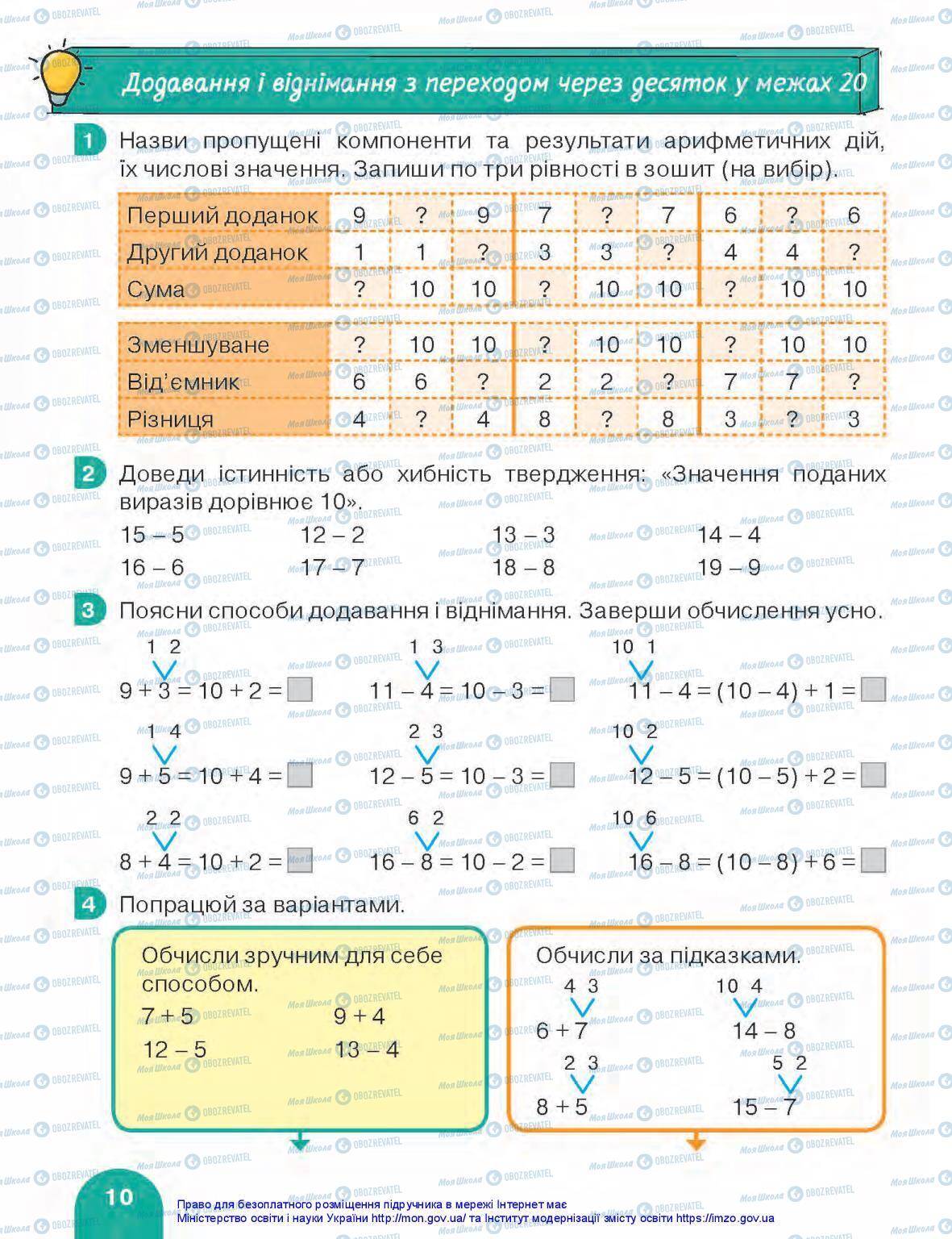 Учебники Математика 3 класс страница 10