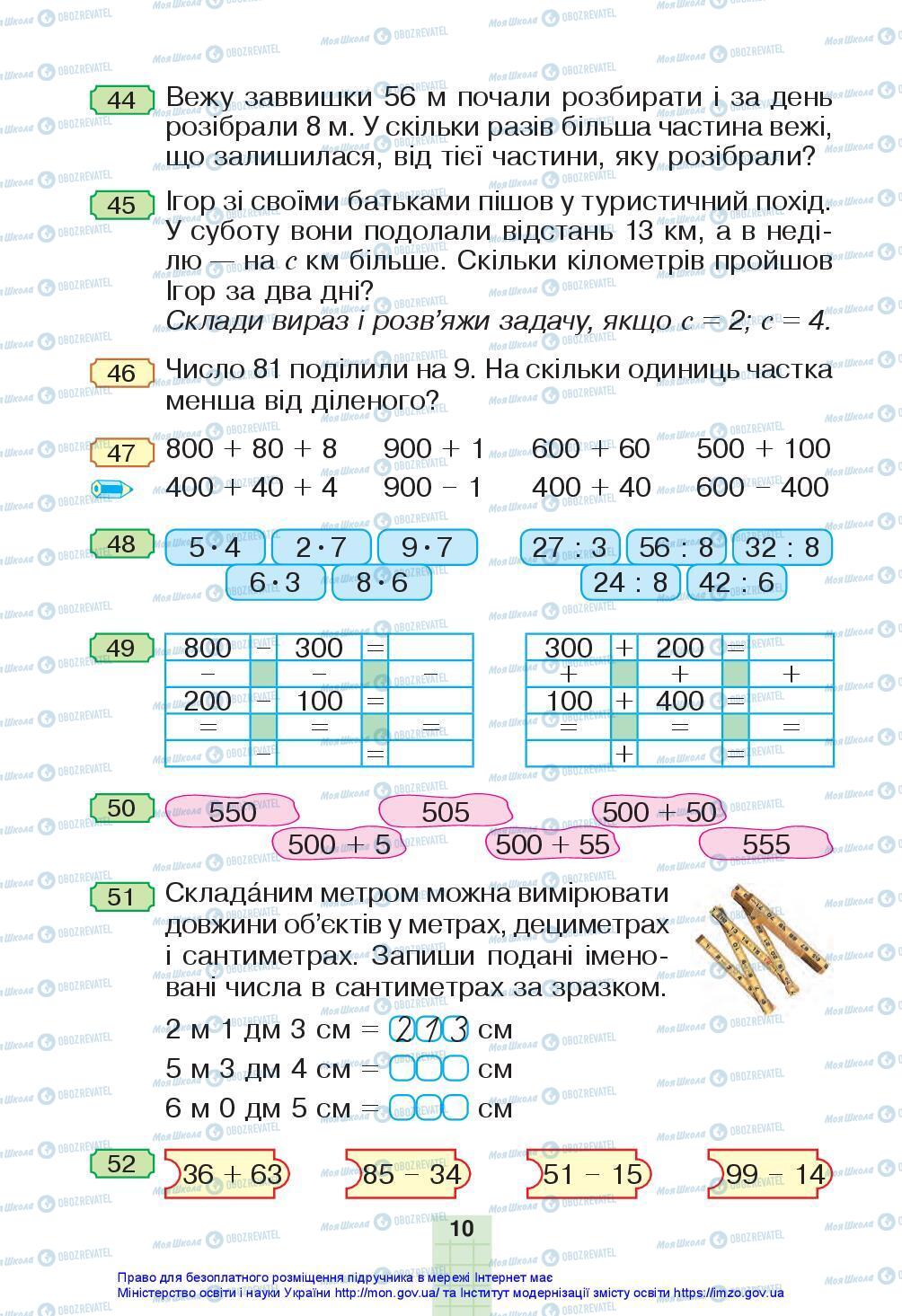 Підручники Математика 3 клас сторінка 10