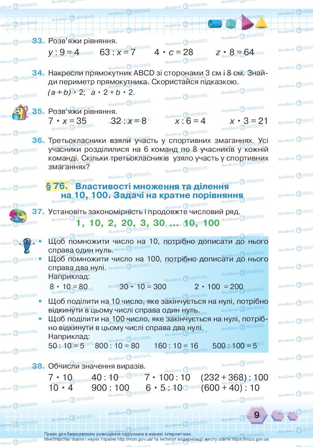 Підручники Математика 3 клас сторінка 9