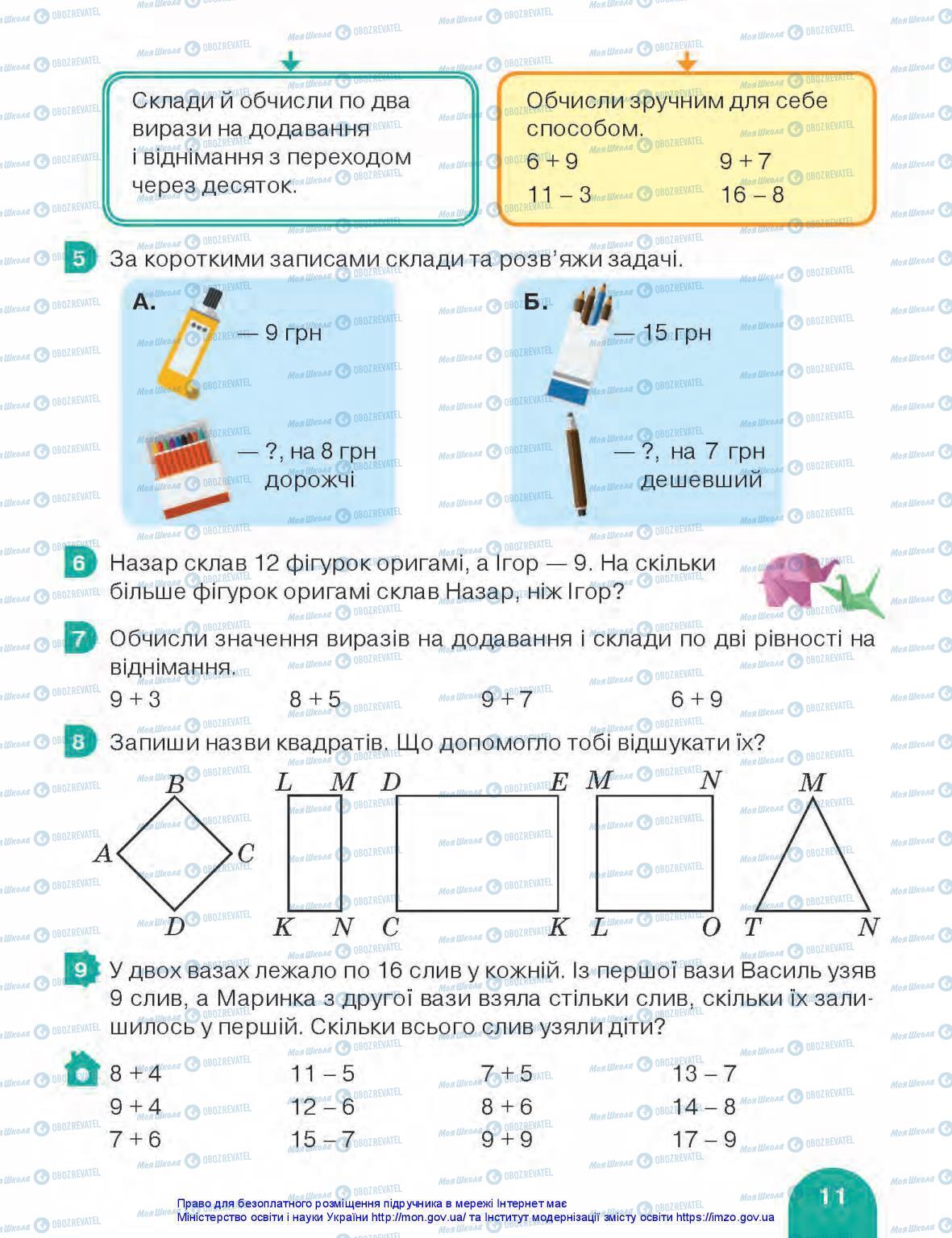 Підручники Математика 3 клас сторінка 11