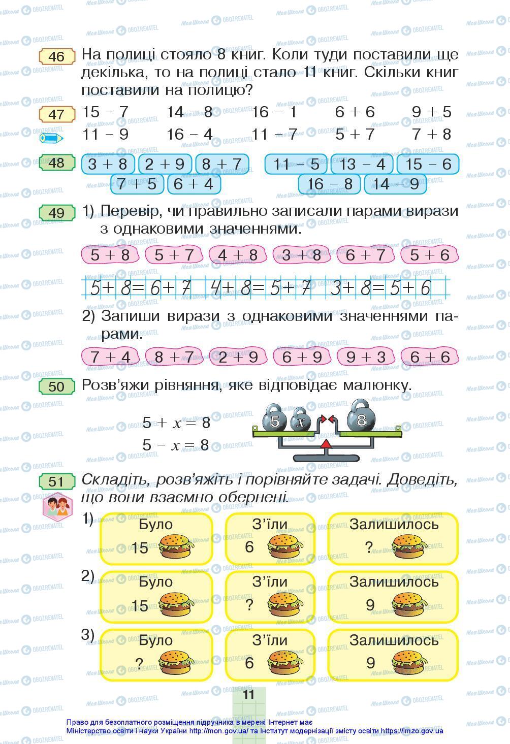 Учебники Математика 3 класс страница 11