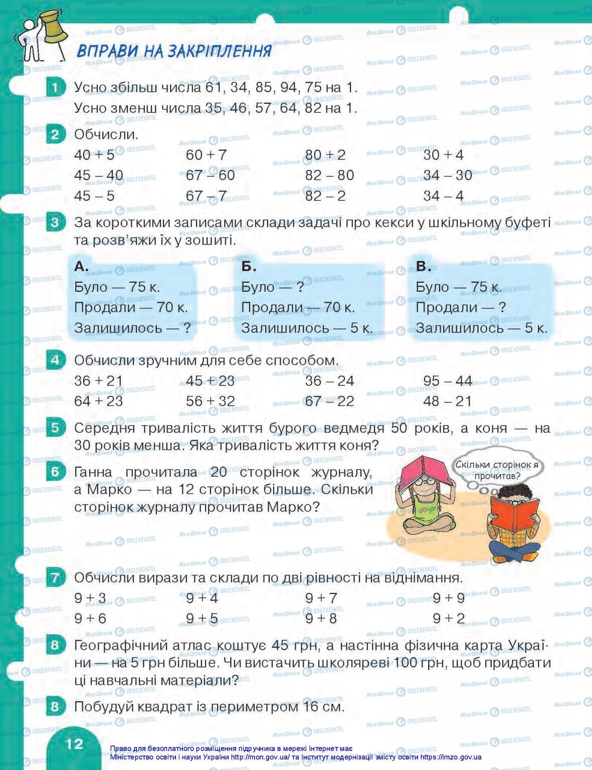 Учебники Математика 3 класс страница 12