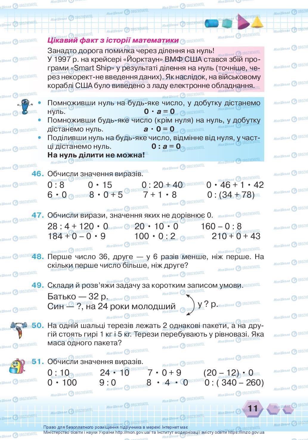 Підручники Математика 3 клас сторінка 11