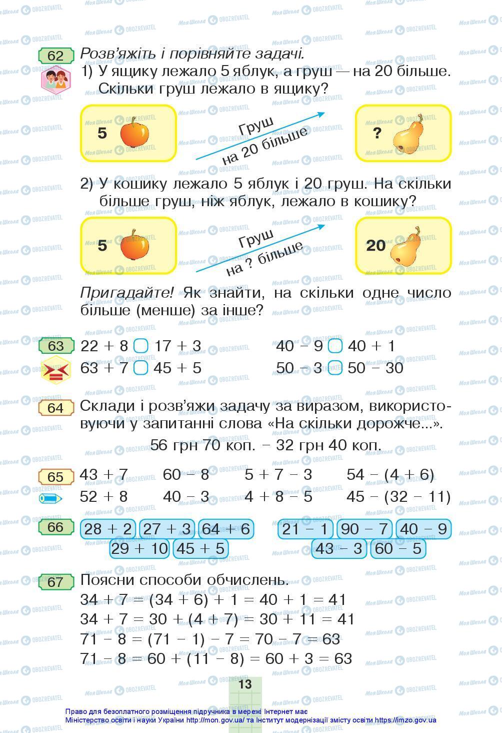 Підручники Математика 3 клас сторінка 13