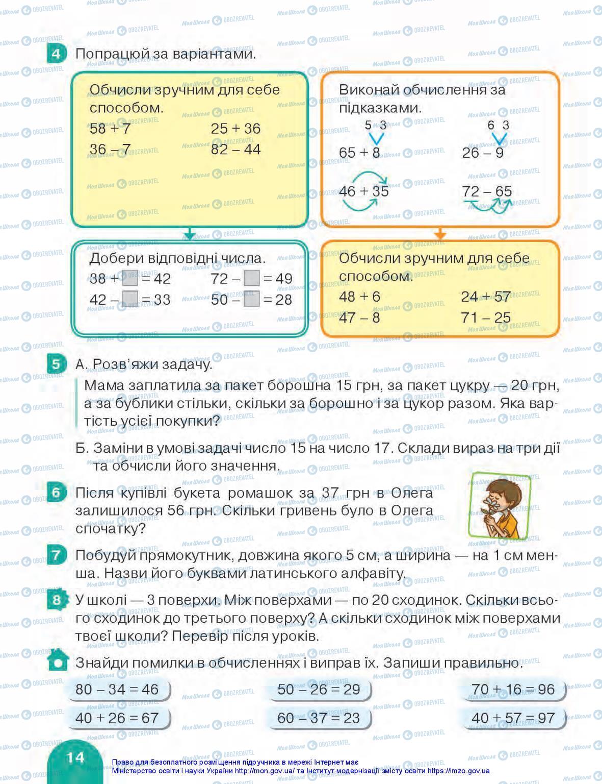 Учебники Математика 3 класс страница 14