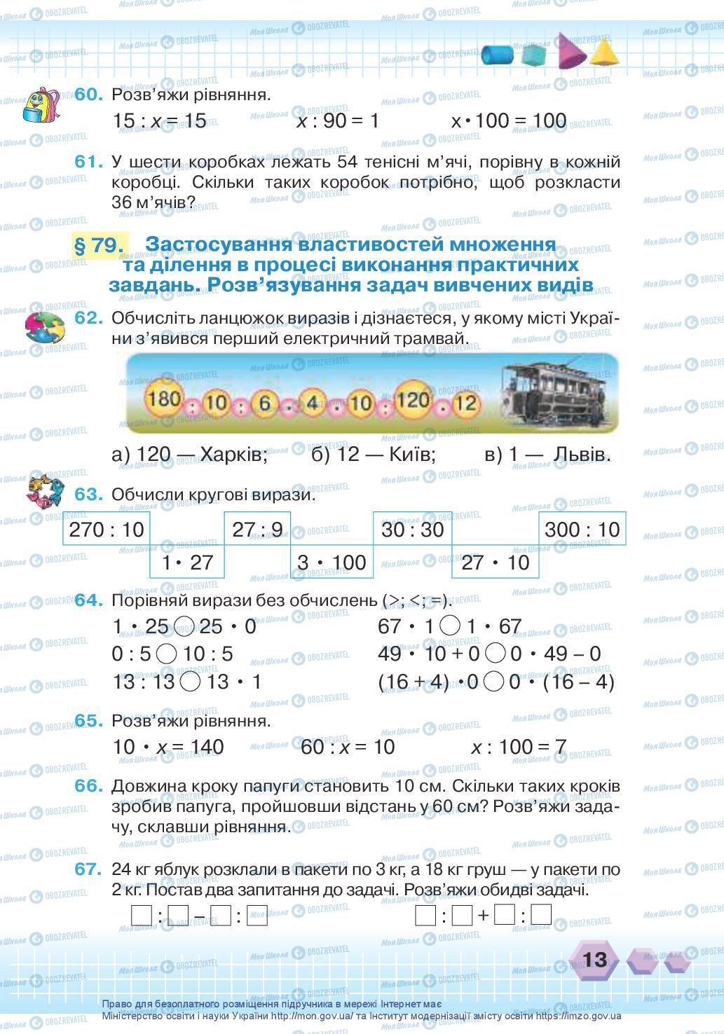 Підручники Математика 3 клас сторінка 13