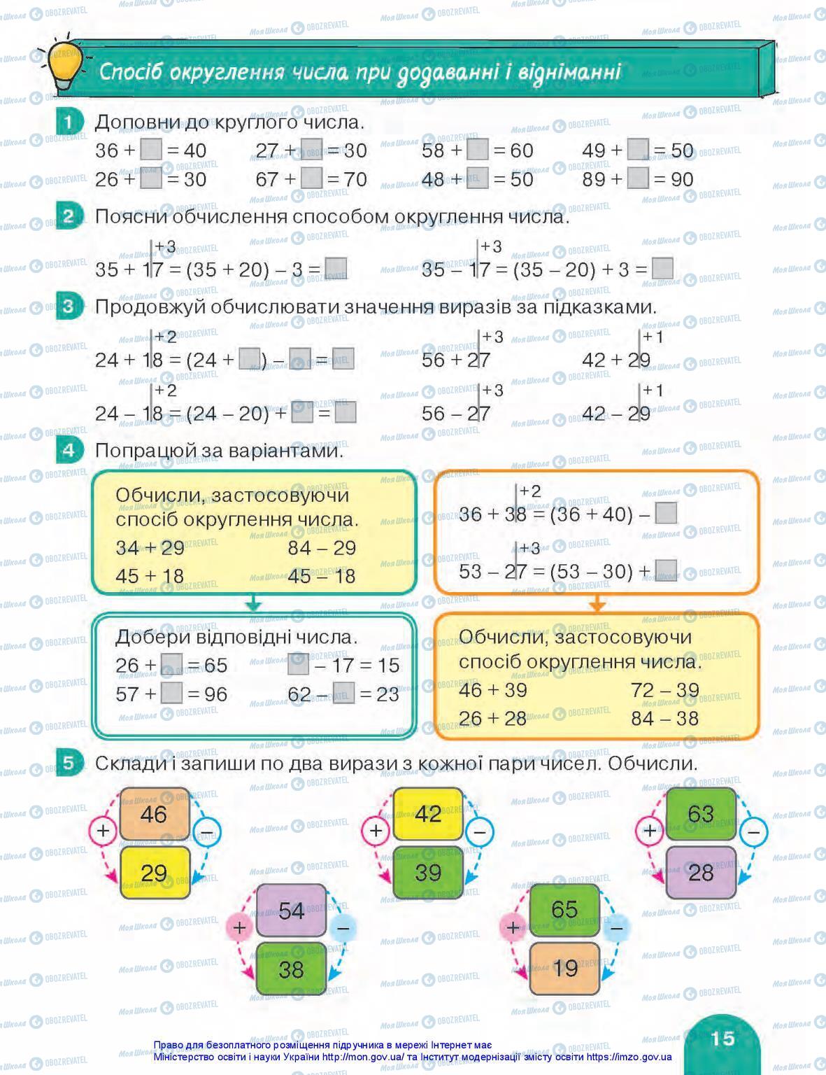 Підручники Математика 3 клас сторінка 15