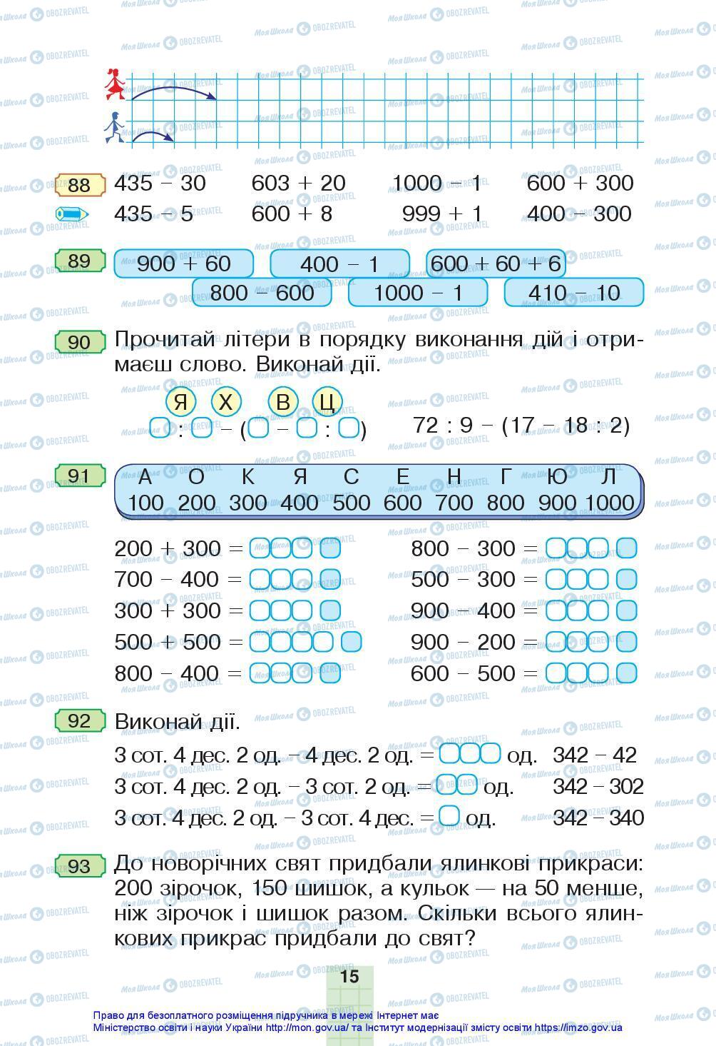 Підручники Математика 3 клас сторінка 15