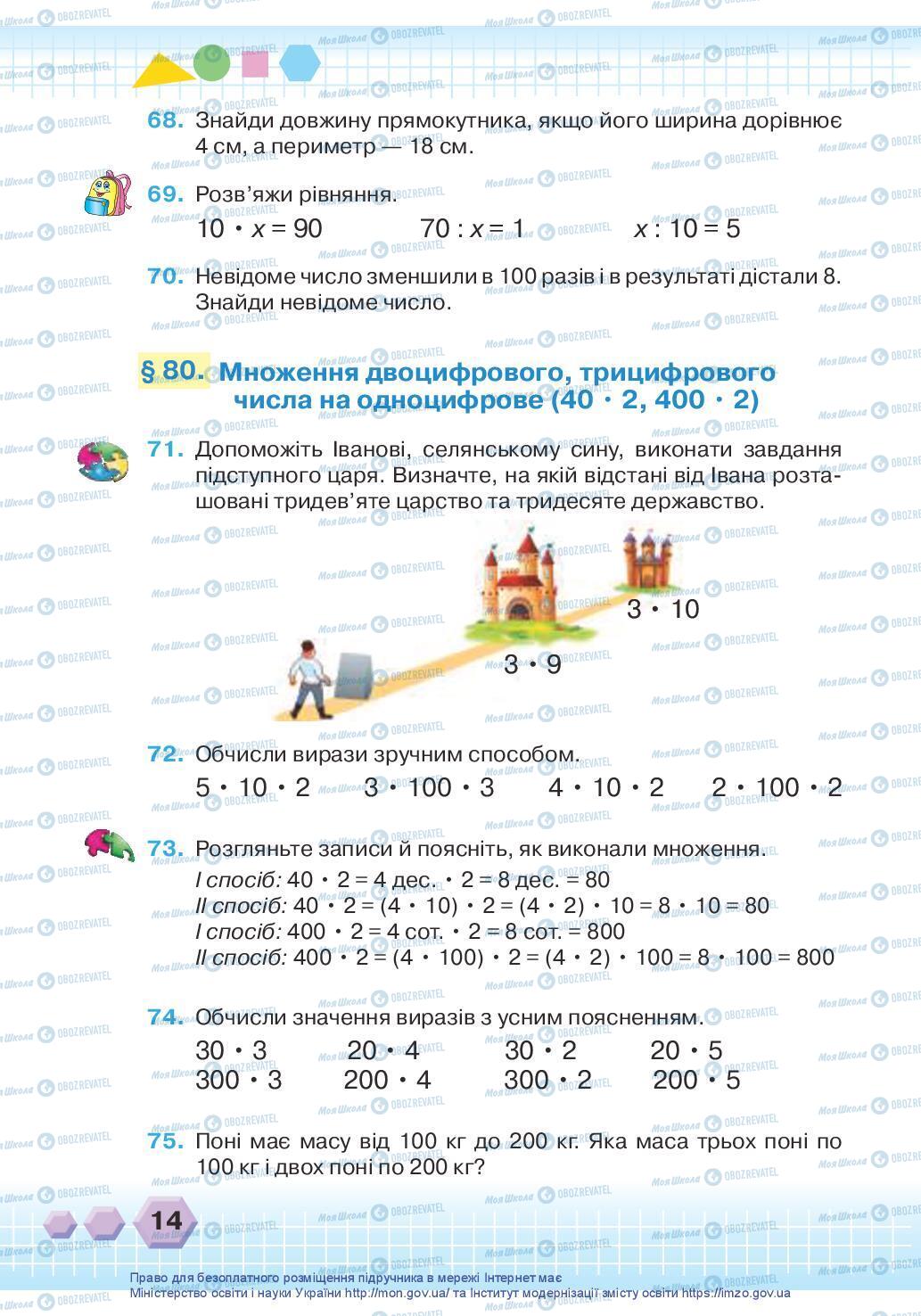 Підручники Математика 3 клас сторінка 14