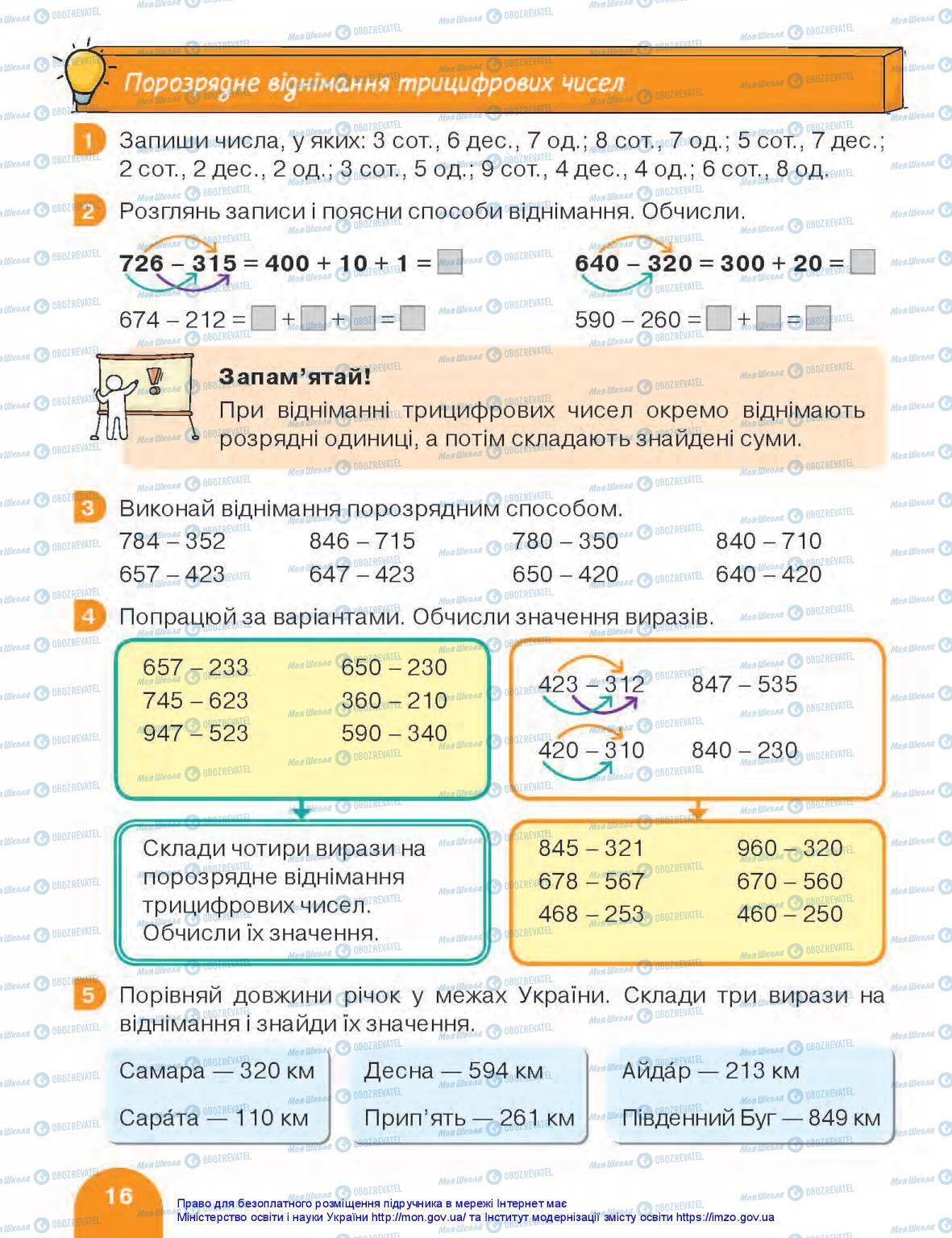 Підручники Математика 3 клас сторінка 16