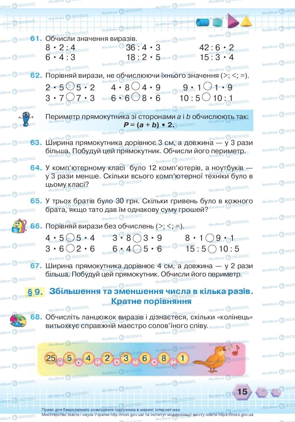Учебники Математика 3 класс страница 15