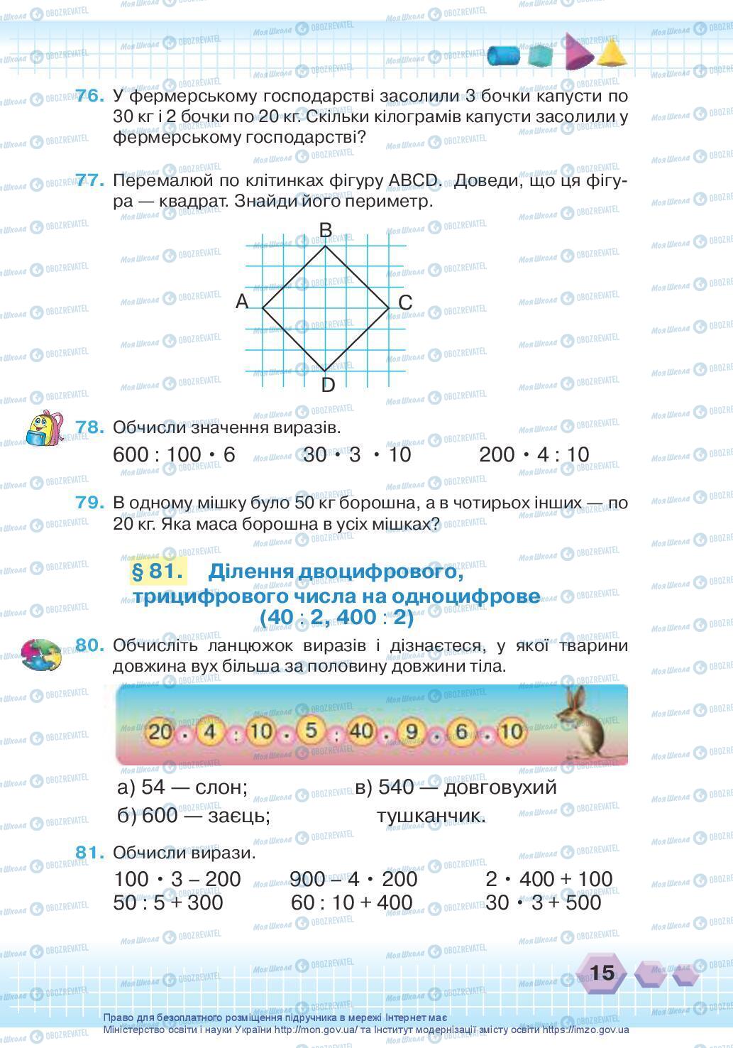 Підручники Математика 3 клас сторінка 15