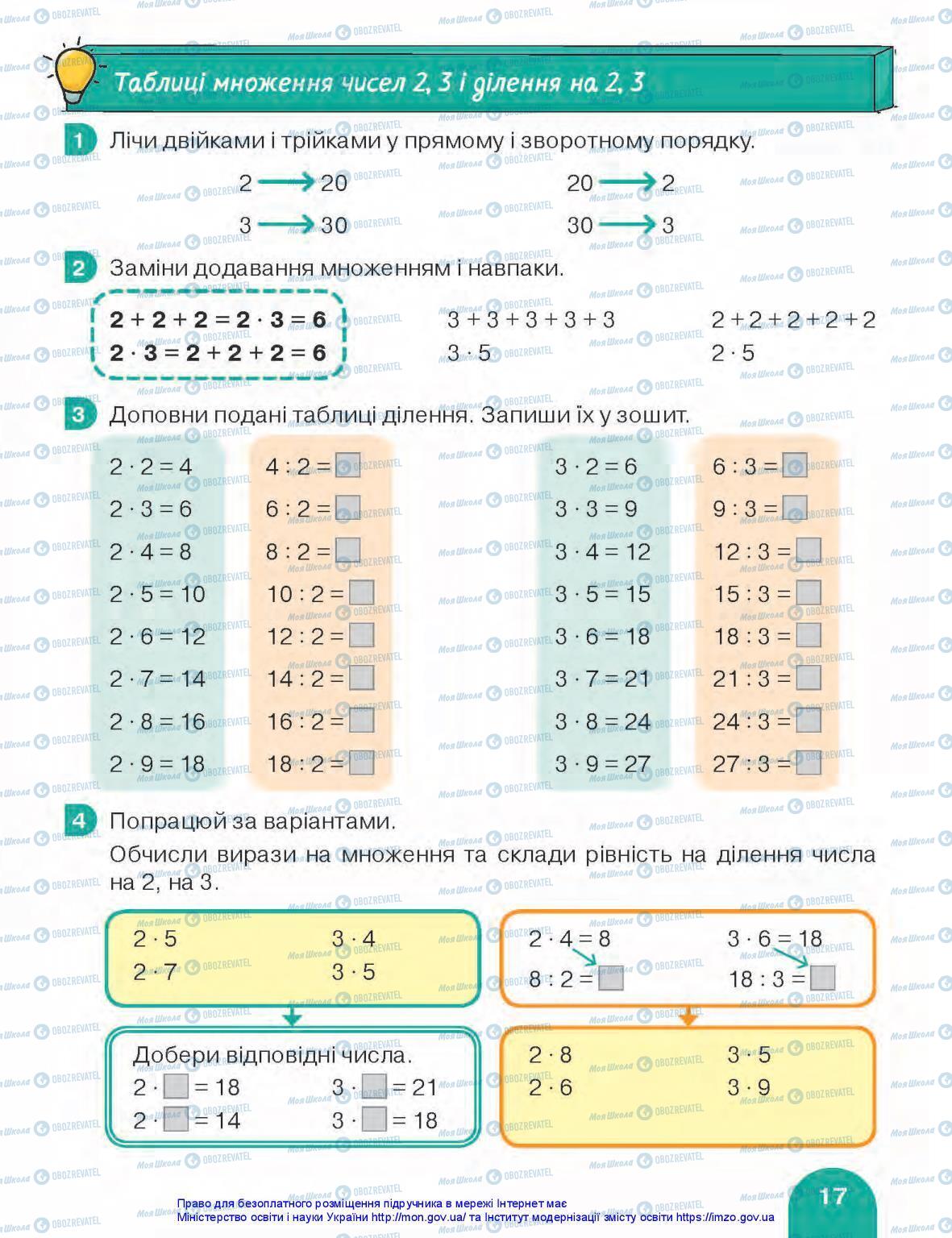 Підручники Математика 3 клас сторінка 17