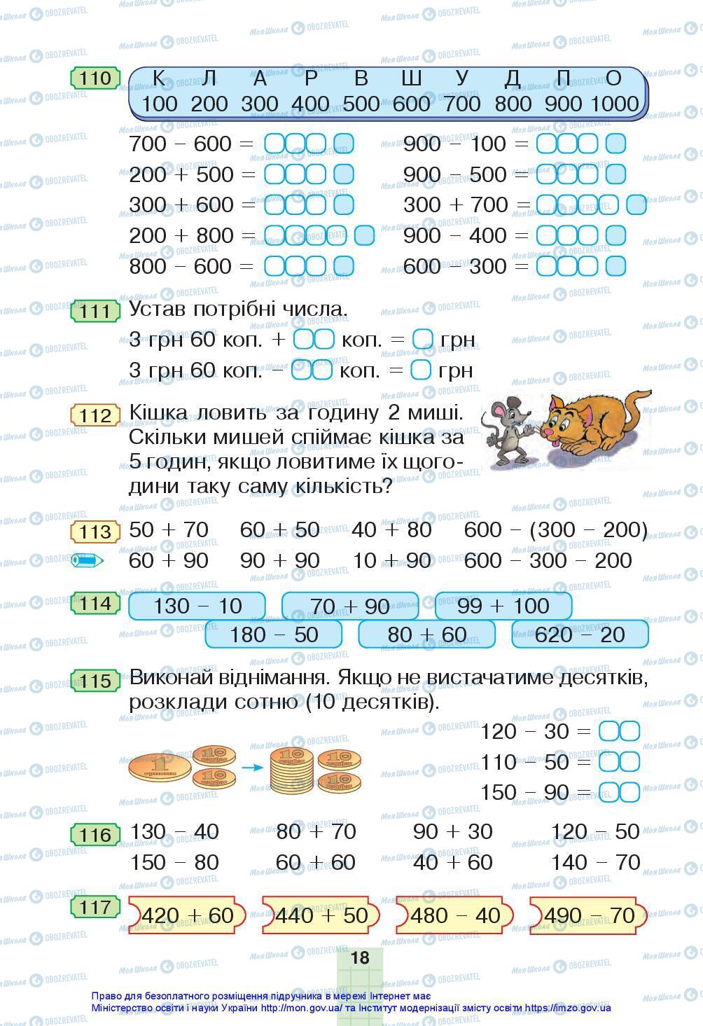 Підручники Математика 3 клас сторінка 18