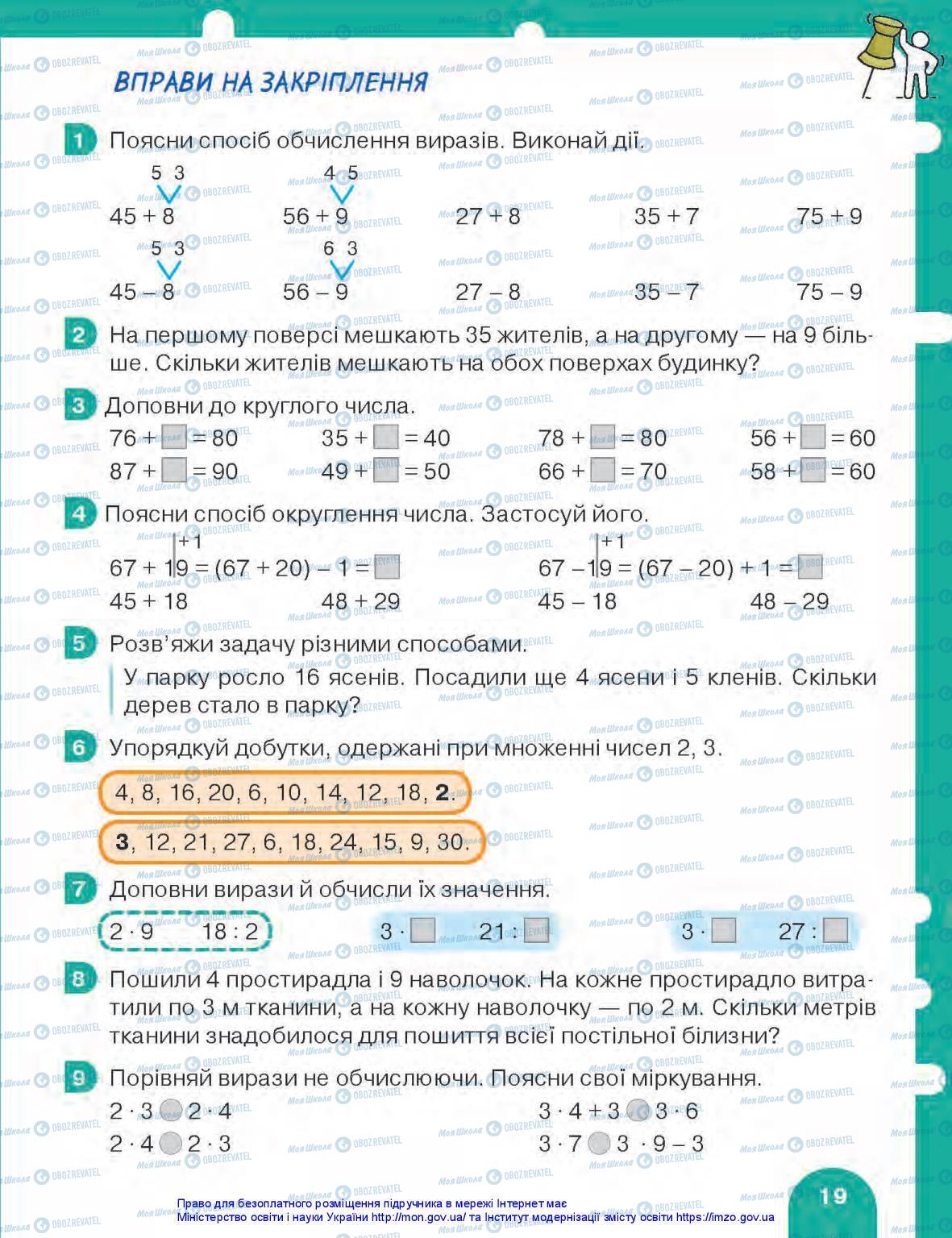 Підручники Математика 3 клас сторінка 19