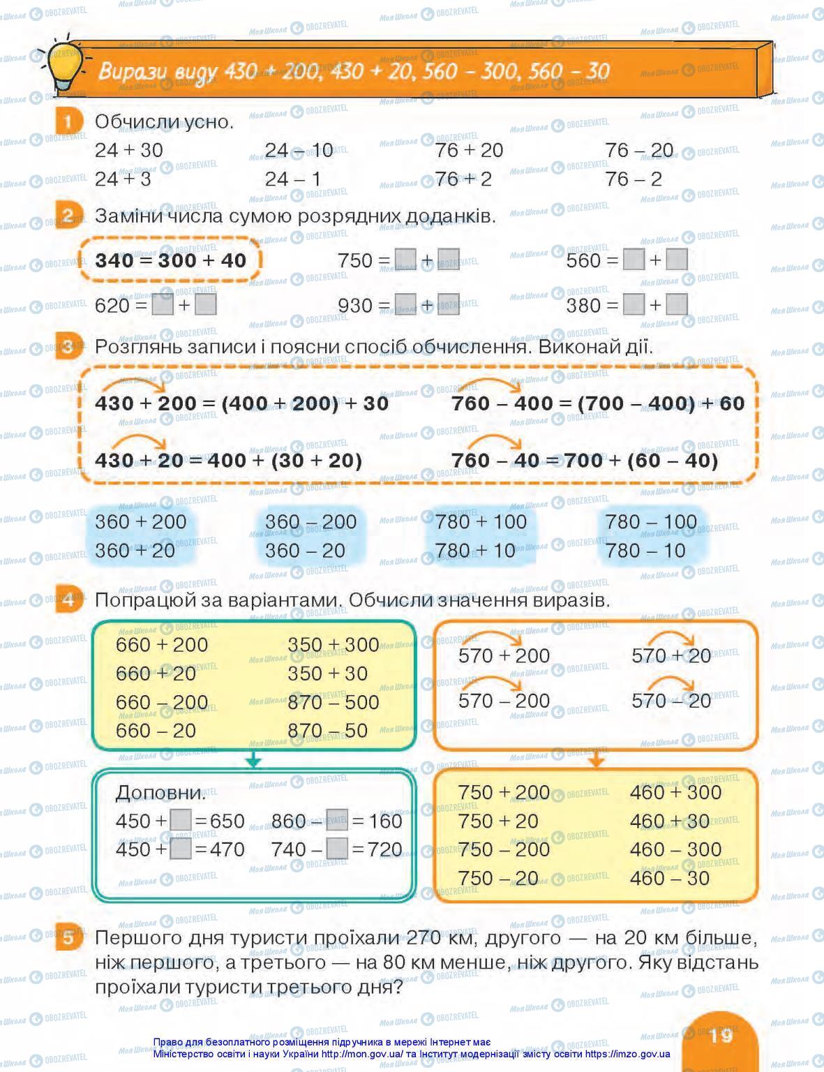 Підручники Математика 3 клас сторінка 19