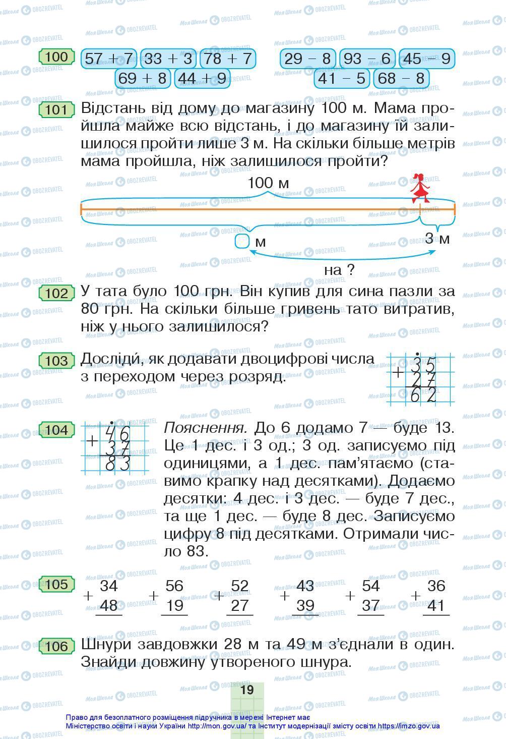 Підручники Математика 3 клас сторінка 19