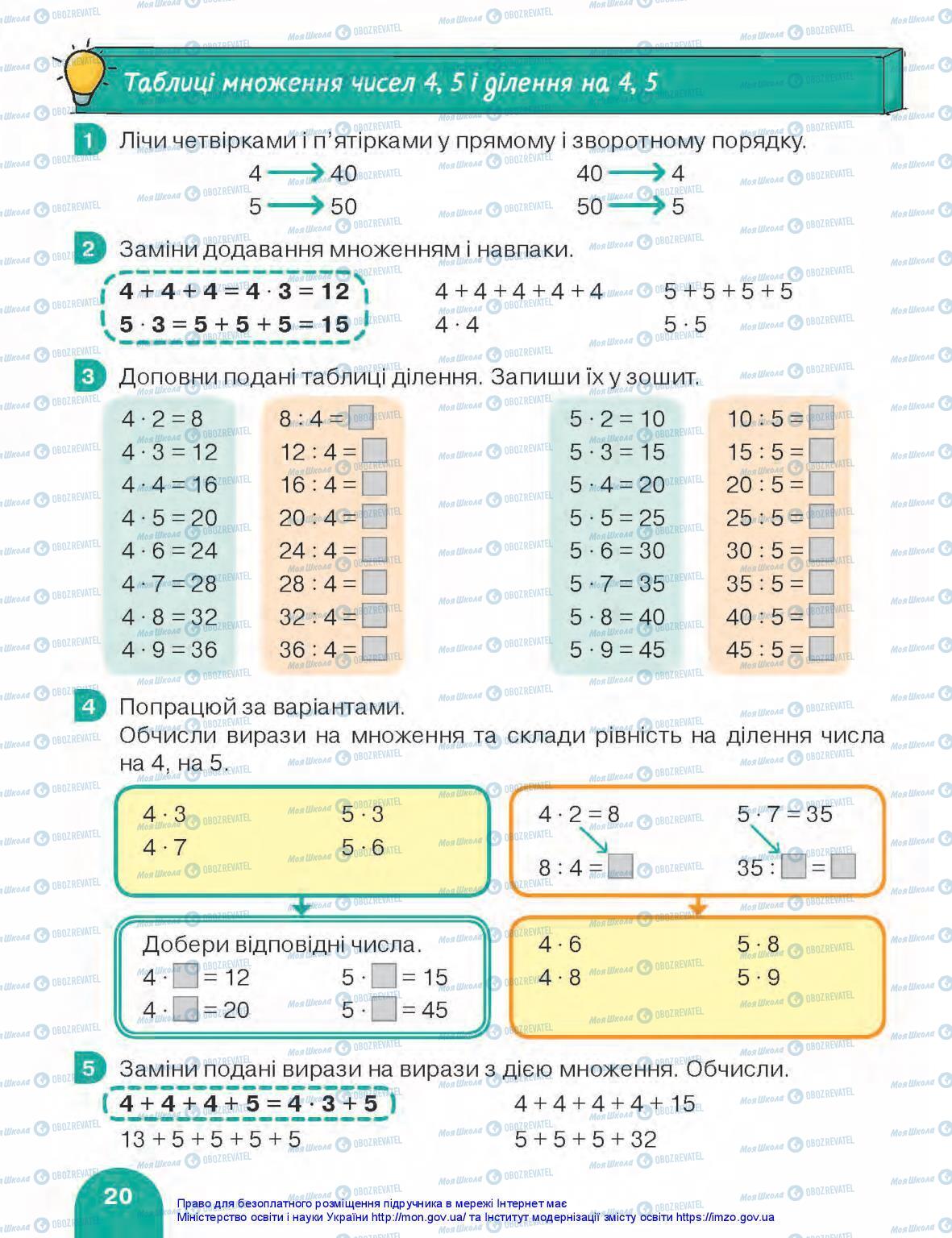 Підручники Математика 3 клас сторінка 20