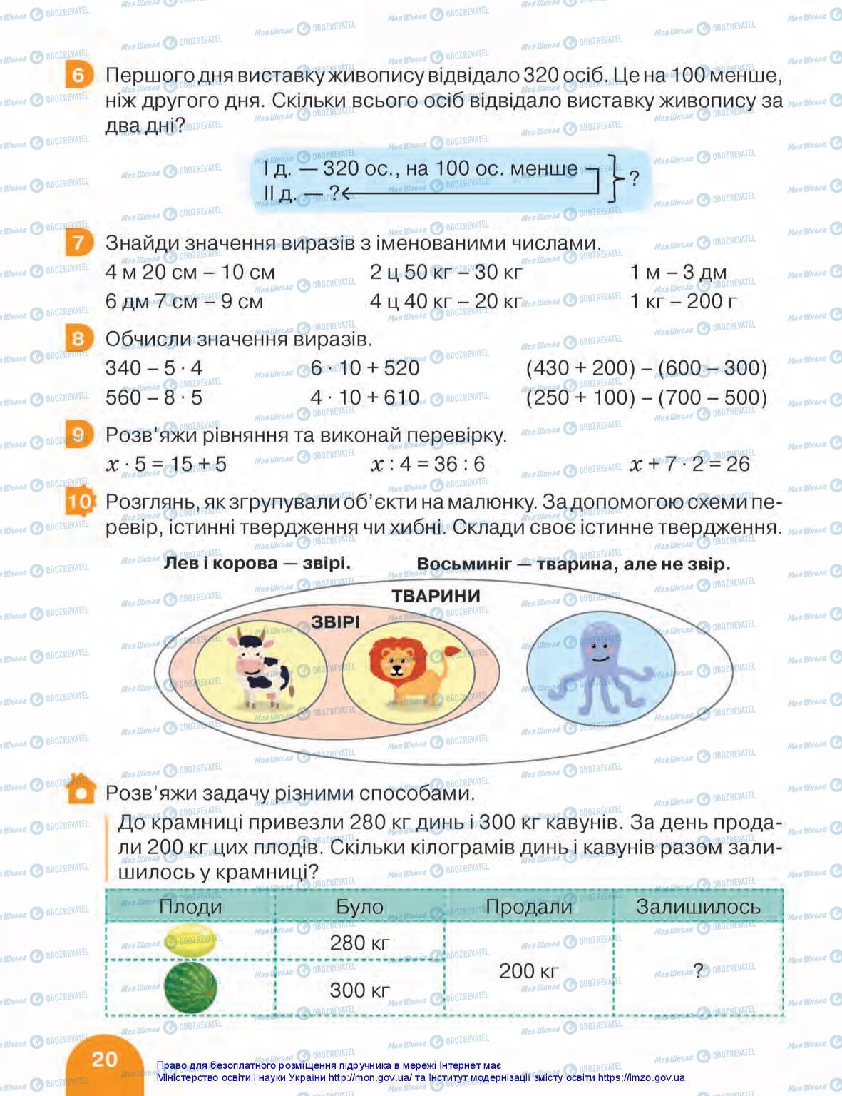 Підручники Математика 3 клас сторінка 20