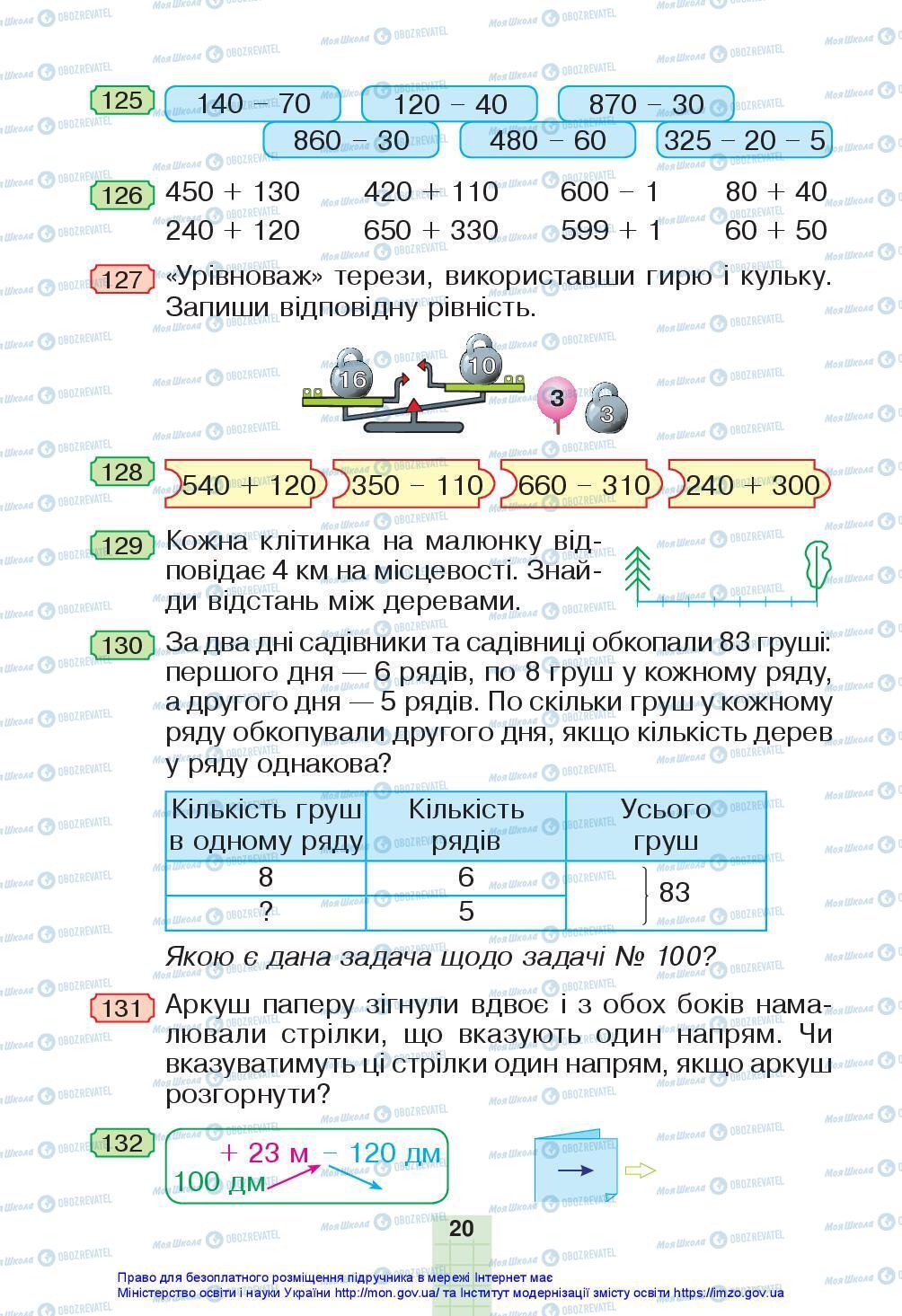 Підручники Математика 3 клас сторінка 20