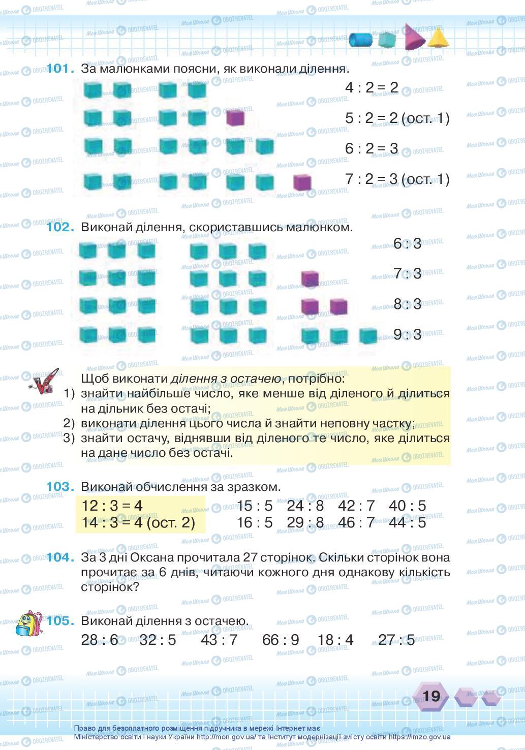 Підручники Математика 3 клас сторінка 19