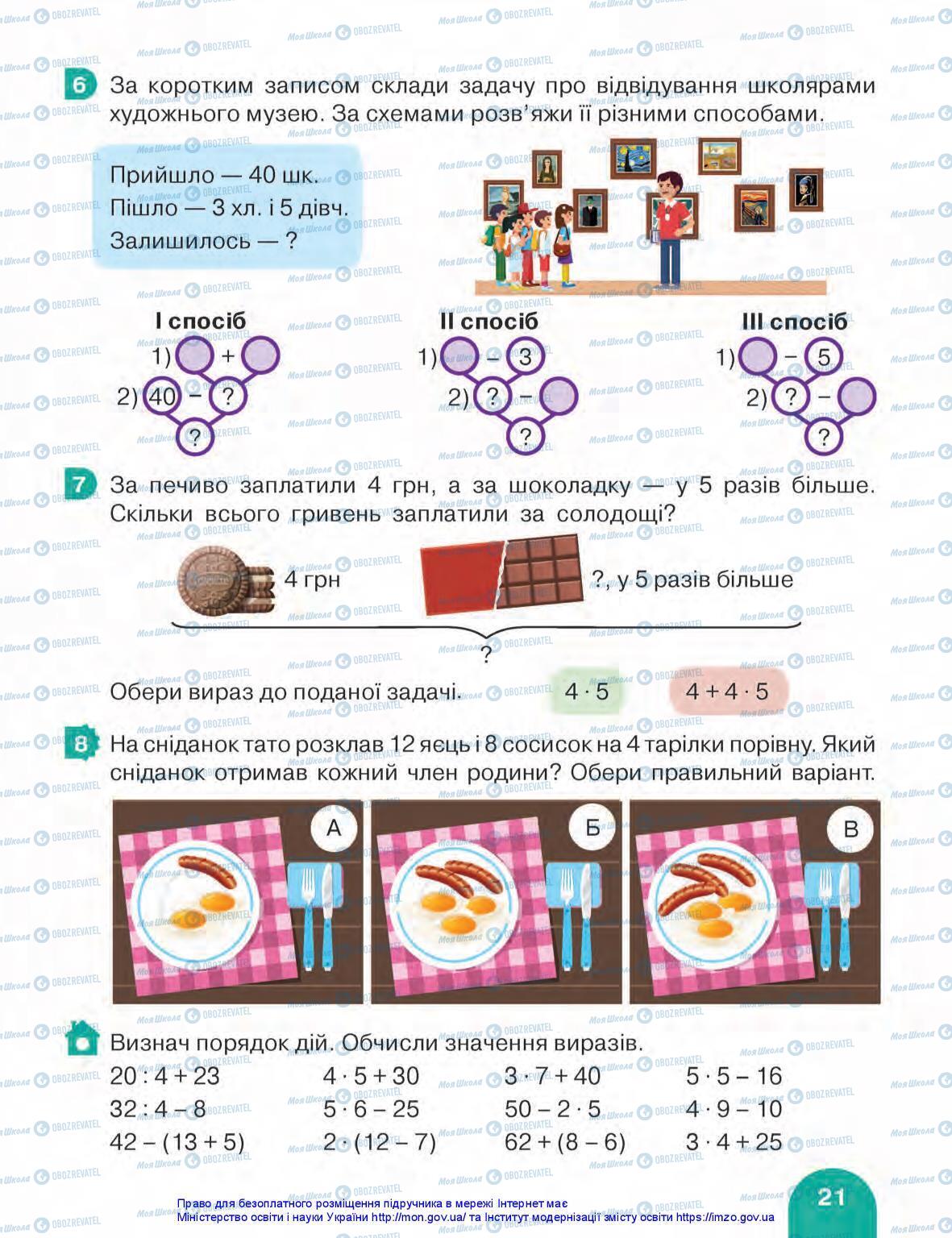 Підручники Математика 3 клас сторінка 21