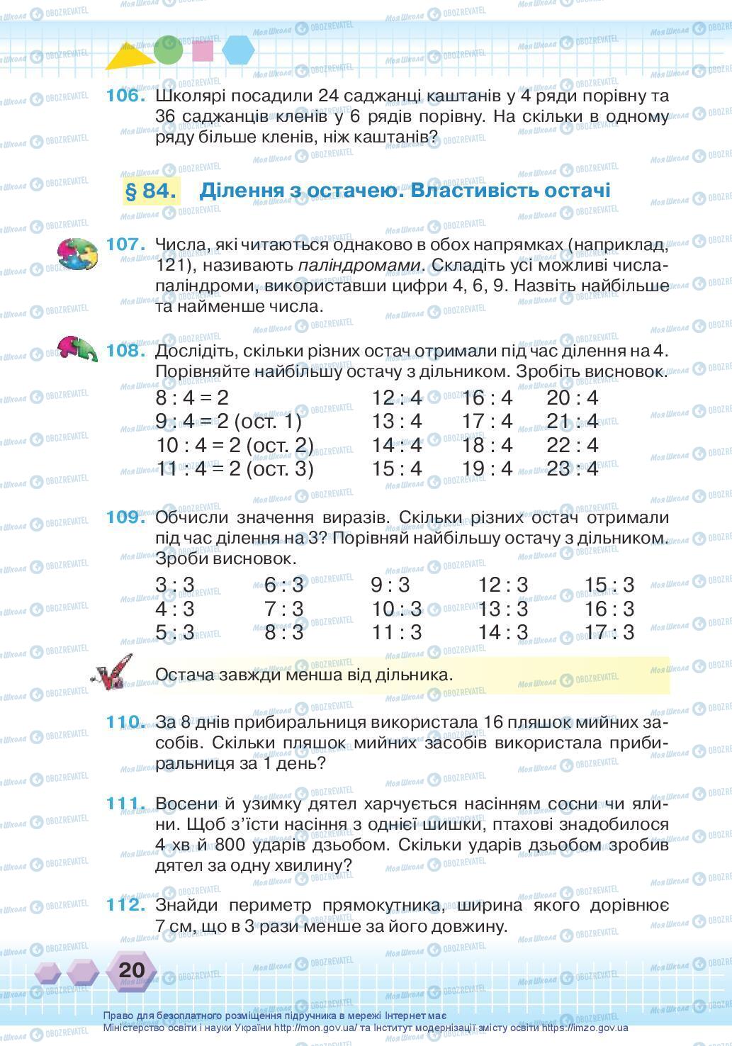 Підручники Математика 3 клас сторінка 20