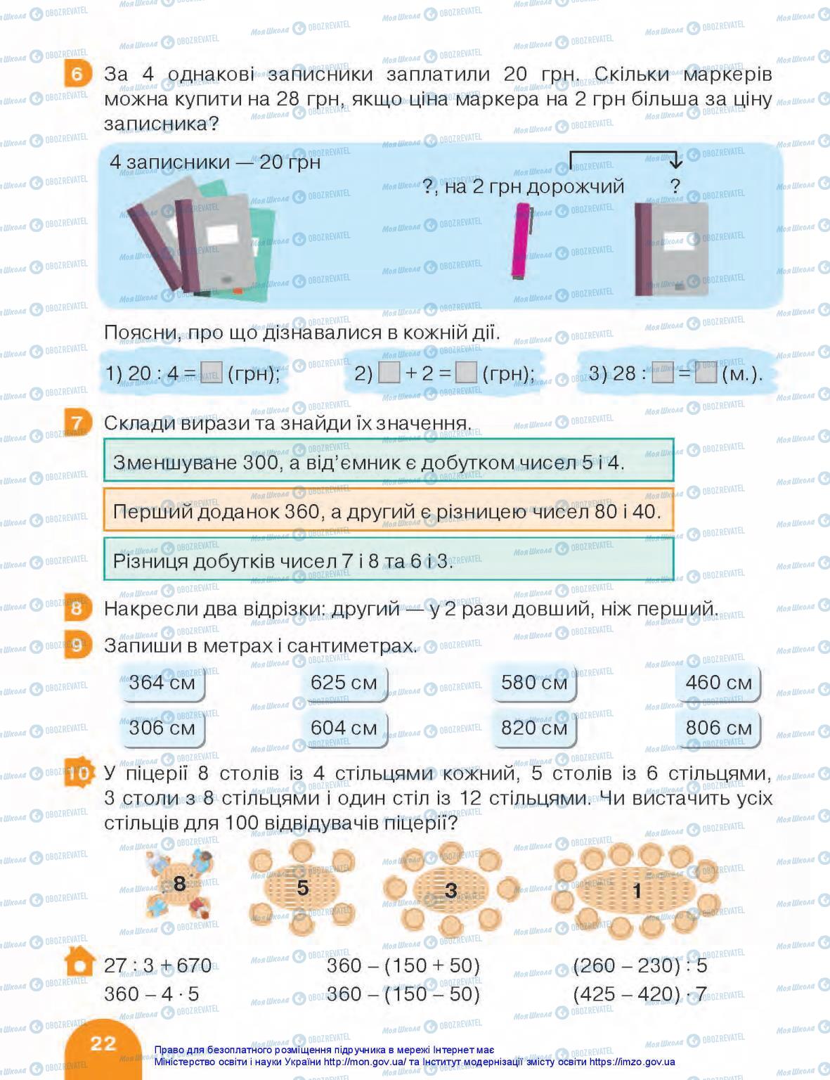 Підручники Математика 3 клас сторінка 22