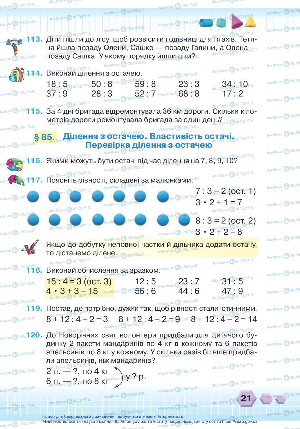 Підручники Математика 3 клас сторінка 21