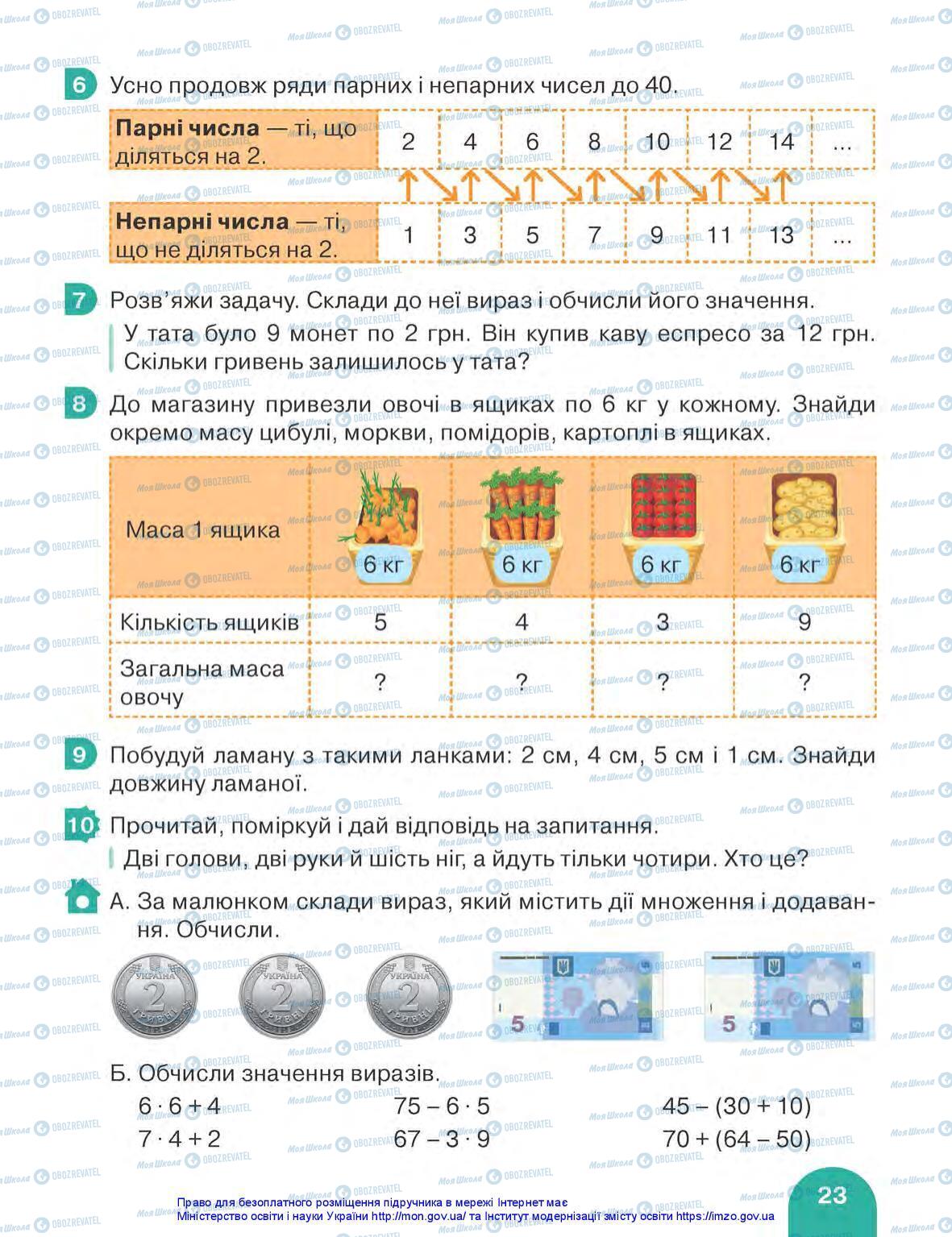 Підручники Математика 3 клас сторінка 23