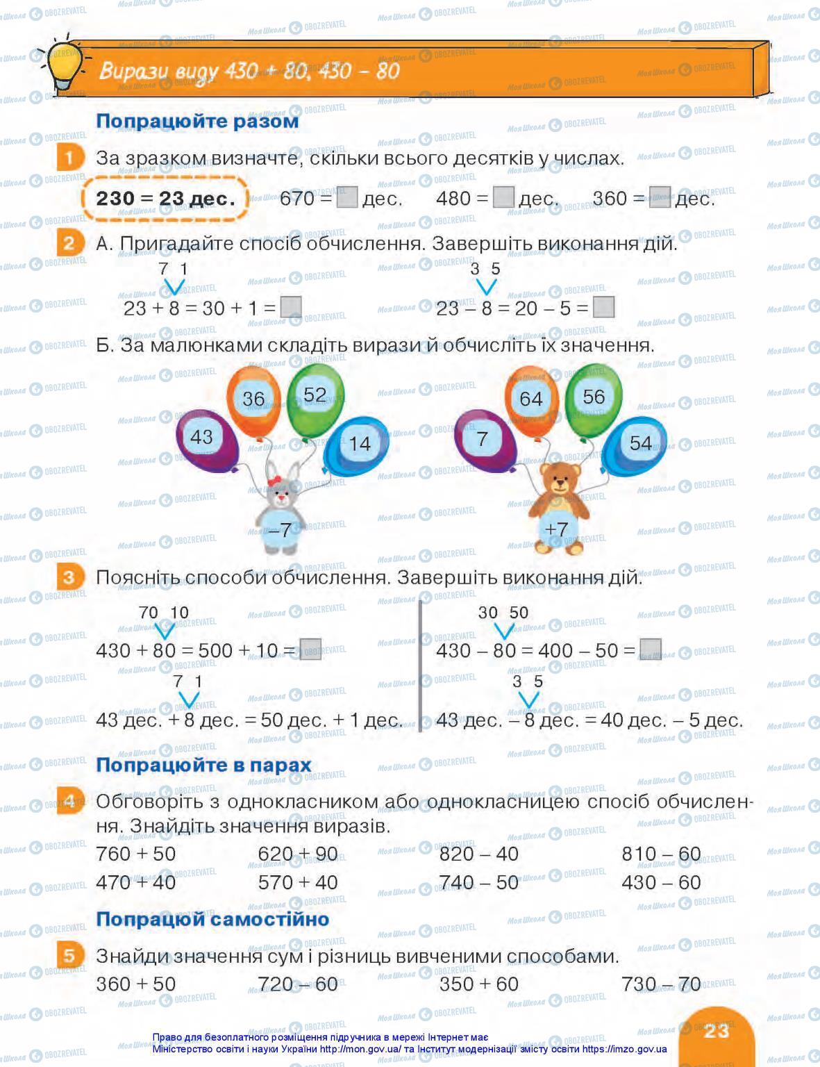 Підручники Математика 3 клас сторінка 23