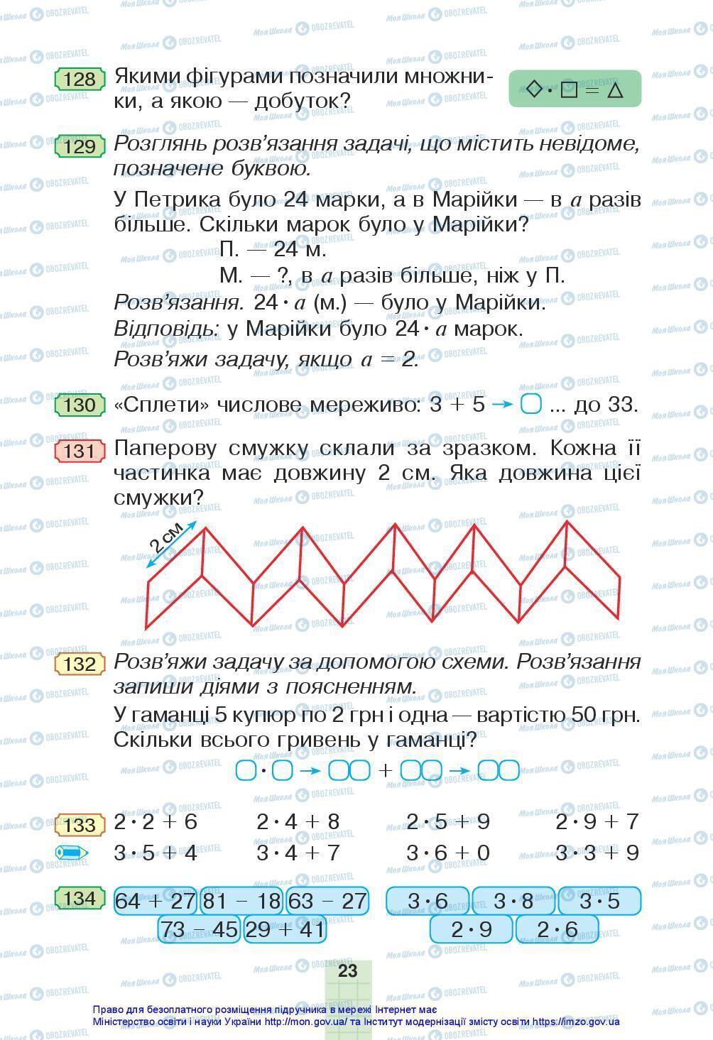 Підручники Математика 3 клас сторінка 23