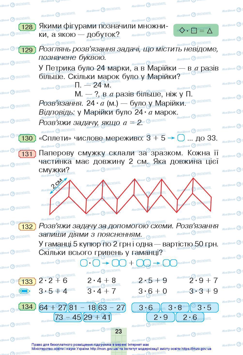 Учебники Математика 3 класс страница 23