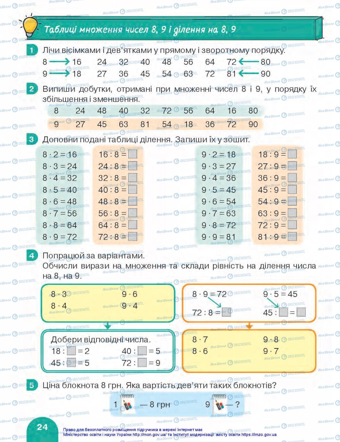 Учебники Математика 3 класс страница 24