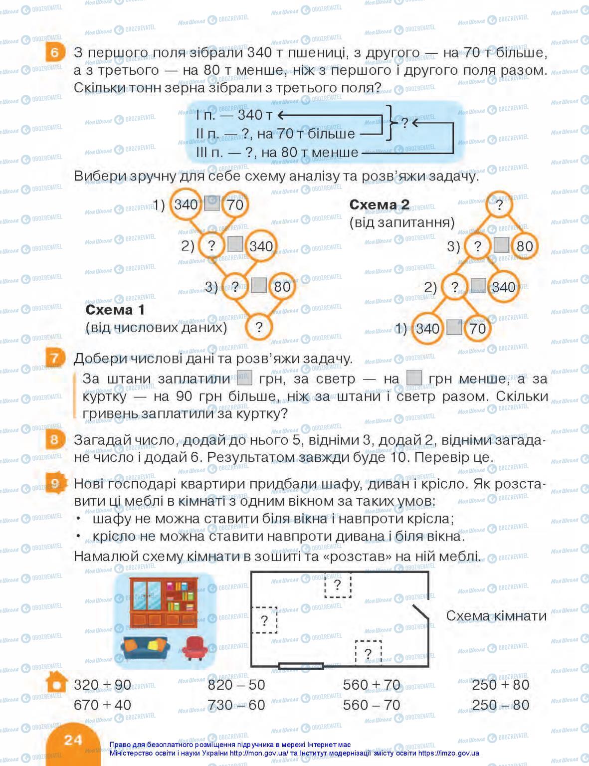 Підручники Математика 3 клас сторінка 24