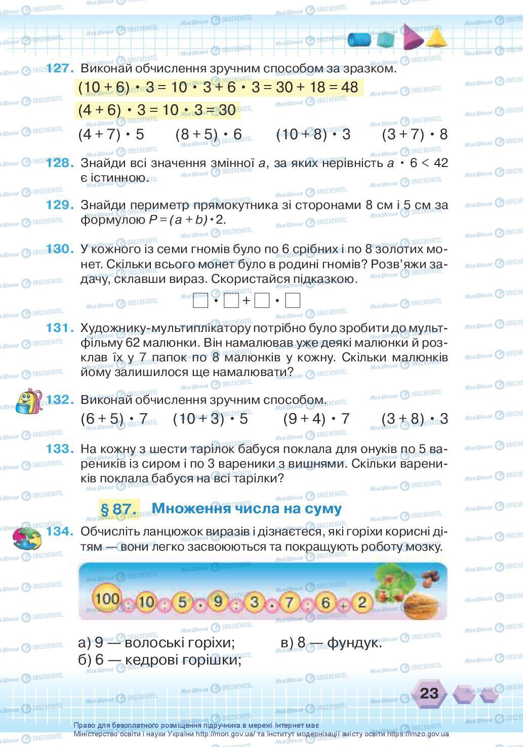 Учебники Математика 3 класс страница 23