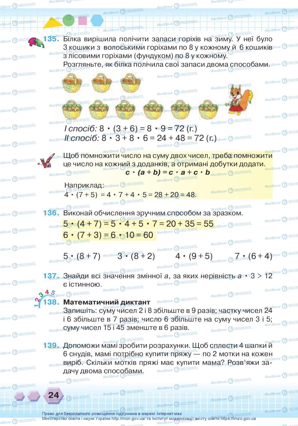 Підручники Математика 3 клас сторінка 24