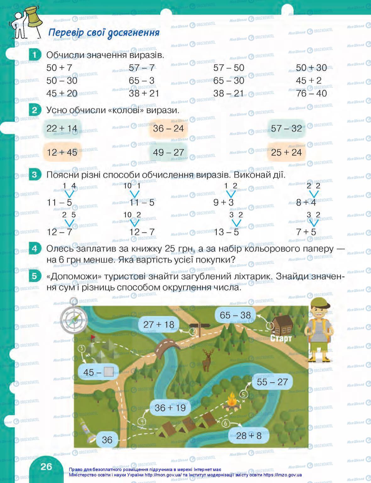 Підручники Математика 3 клас сторінка 26