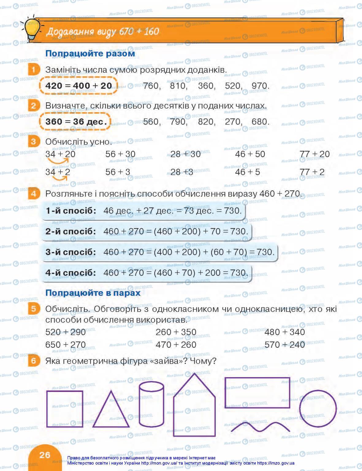 Підручники Математика 3 клас сторінка 26