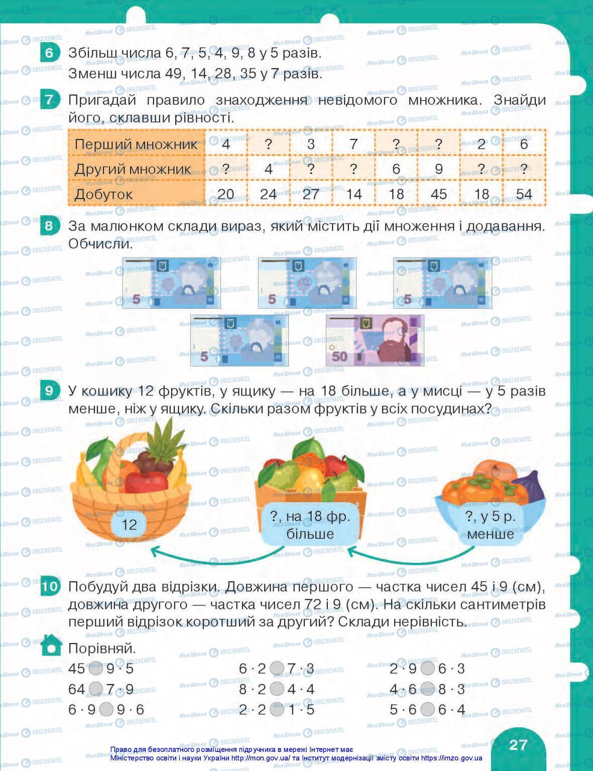 Підручники Математика 3 клас сторінка 27