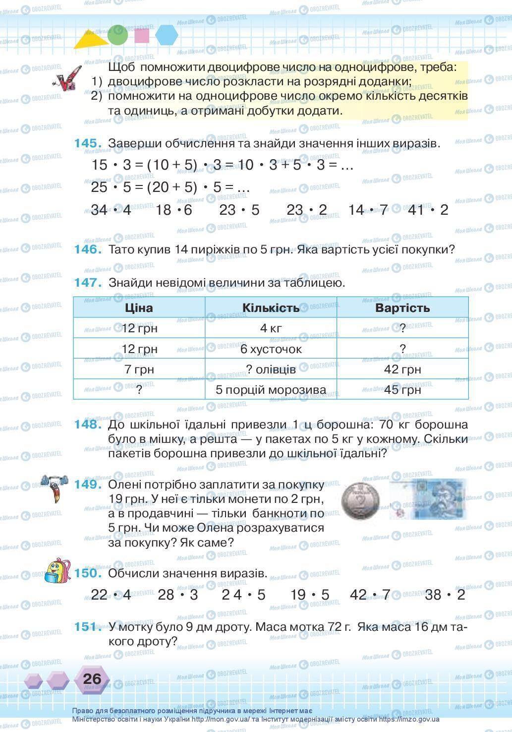 Учебники Математика 3 класс страница 26