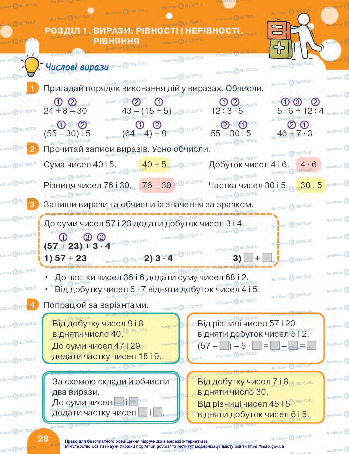 Учебники Математика 3 класс страница 28