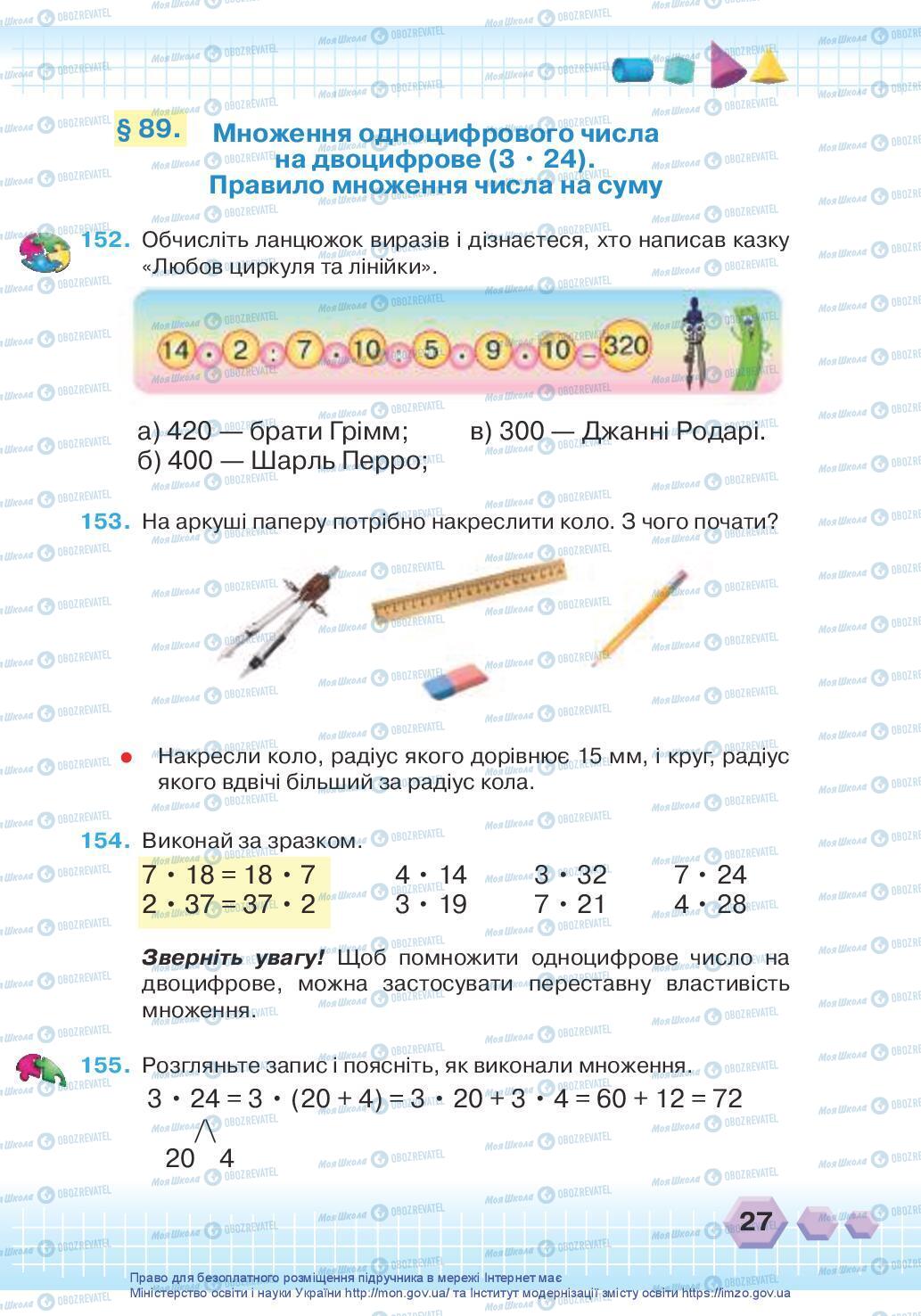 Учебники Математика 3 класс страница 27