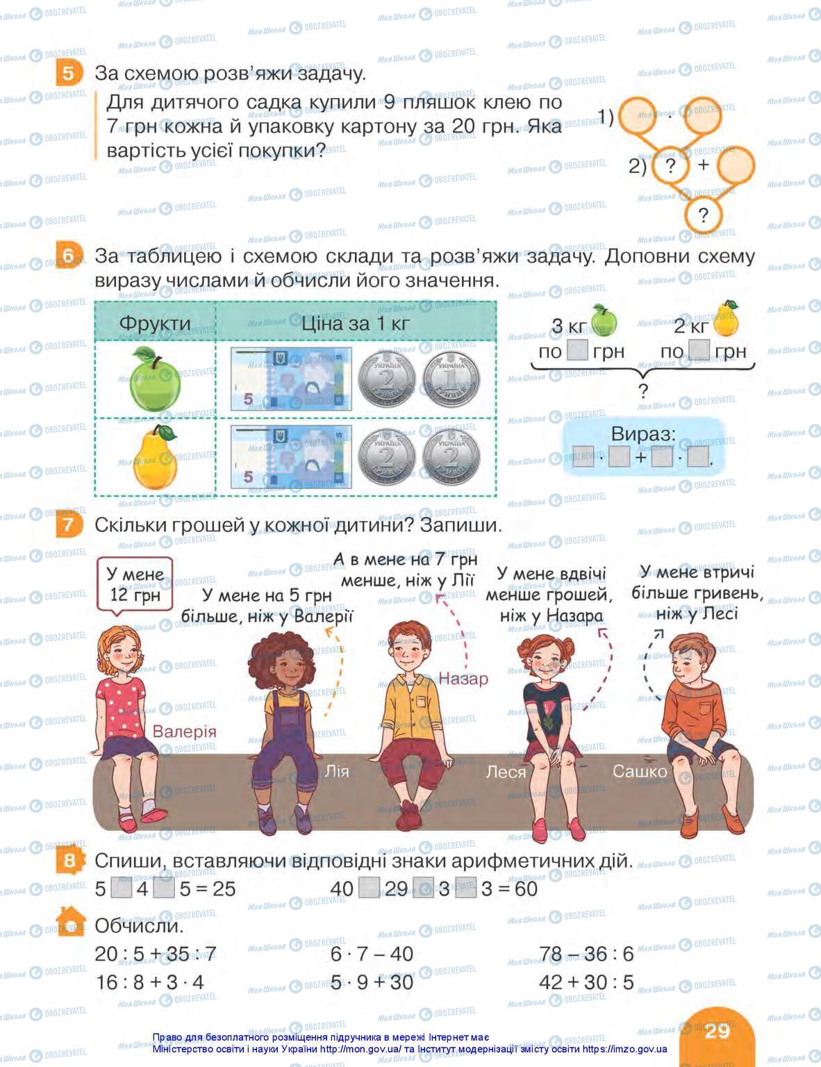 Підручники Математика 3 клас сторінка 29