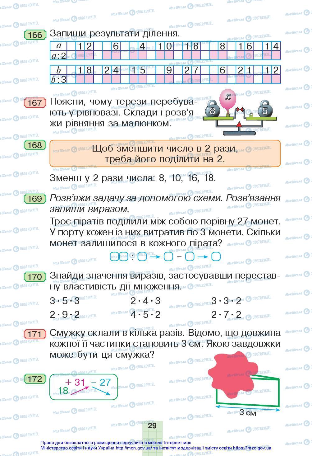 Підручники Математика 3 клас сторінка 29