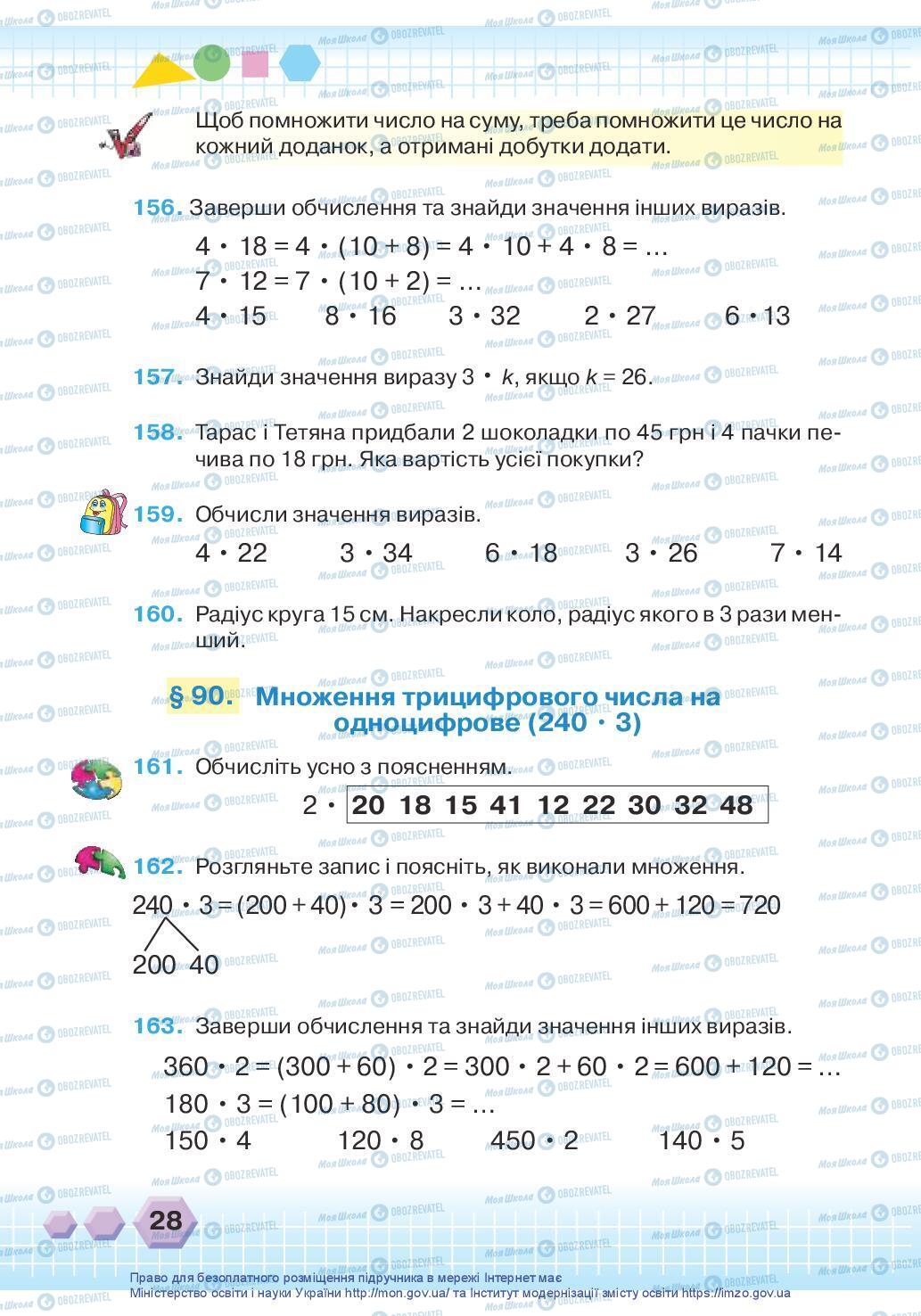 Підручники Математика 3 клас сторінка 28