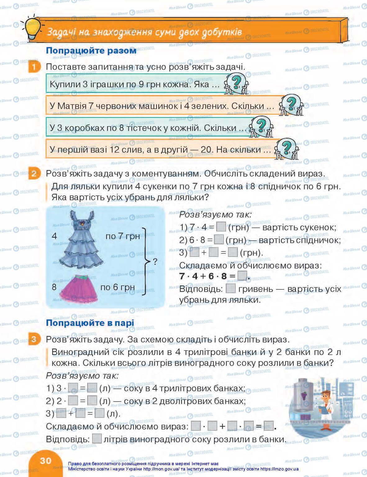 Учебники Математика 3 класс страница 30