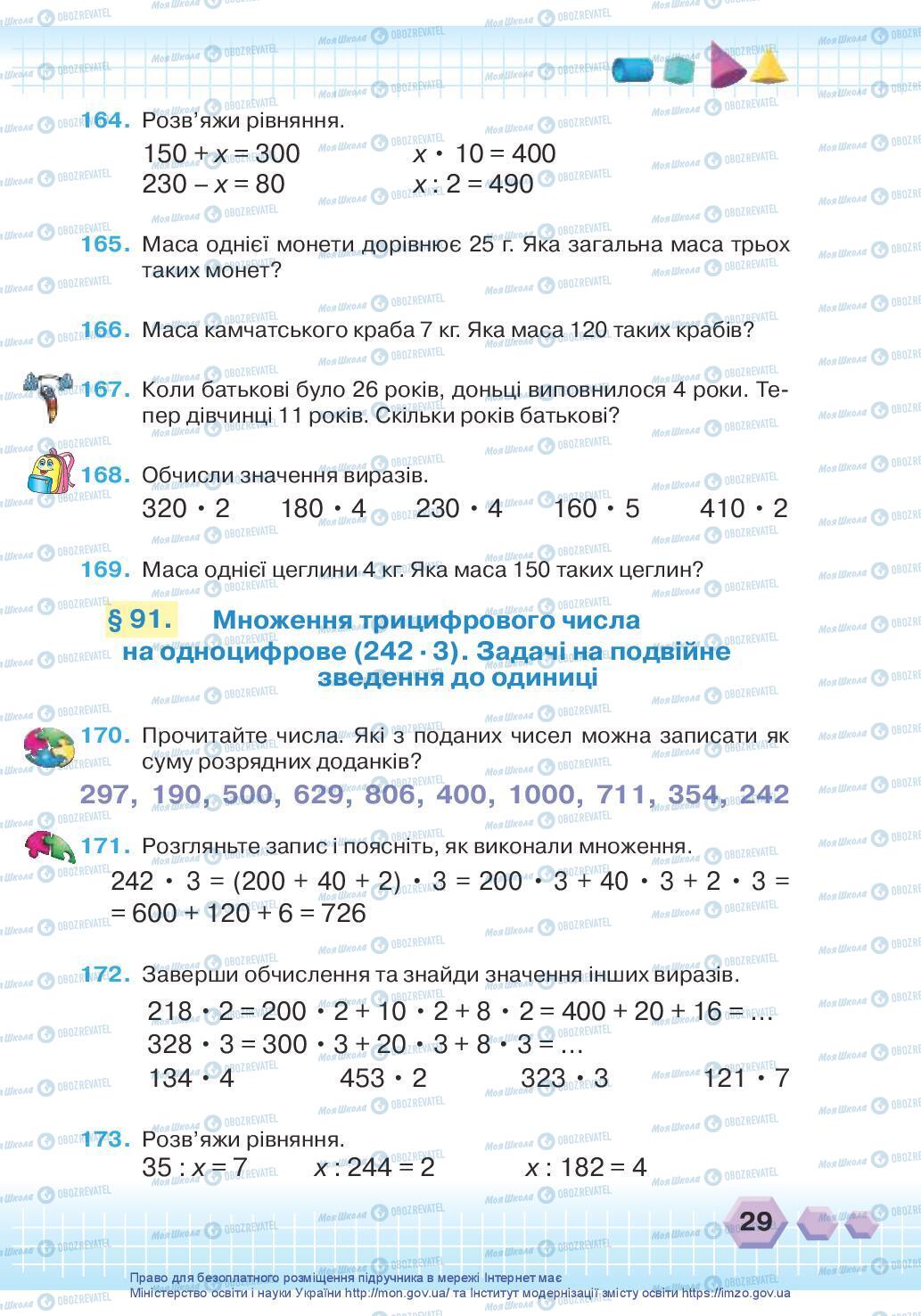 Підручники Математика 3 клас сторінка 29